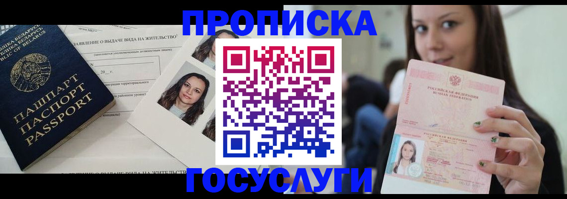прописка ребенка в Ханты-Мансийске